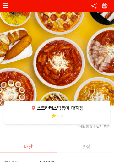 Ssocrates tteok-bokki project preview